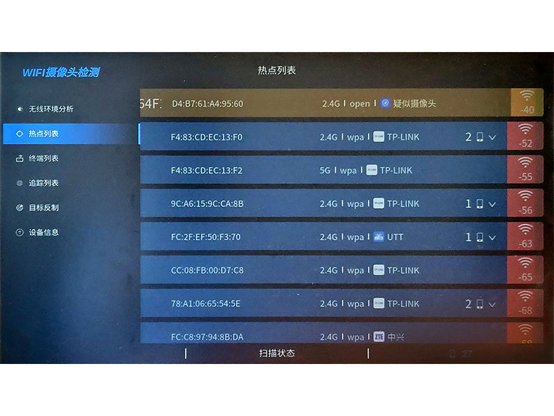 W10專業WiFi網絡檢測儀